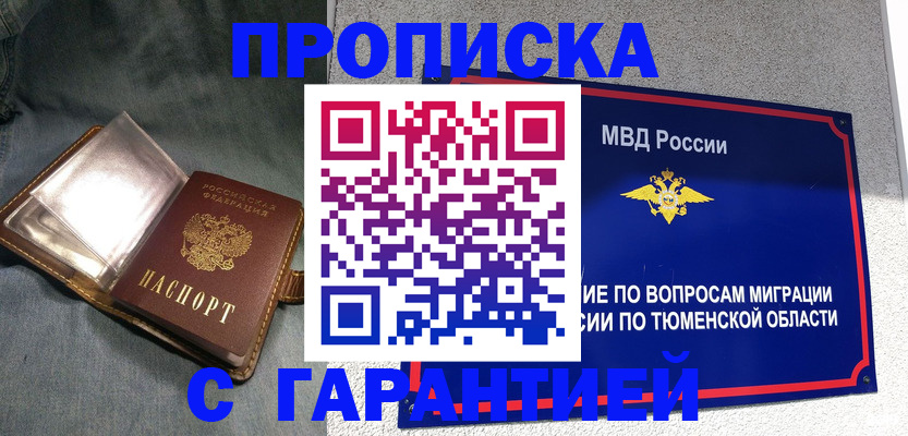 прописка от собственника в Малоярославце